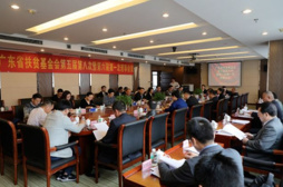 广东省扶贫基金会举行第六届理事会