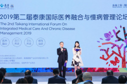 第二届泰康国际医养论坛在蓉召开