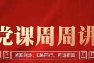 發揮在線教育企業優勢，尚德機構助力湖北省“黨課周周講”活動