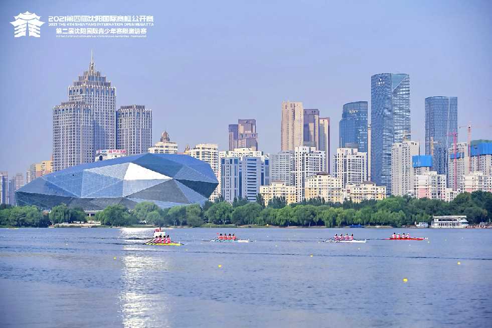 第四届中国·沈阳国际赛艇公开赛启幕