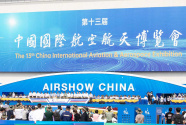 第十三屆中國航展盛大啟幕，夢之藍助力中國“翅膀”逐夢藍天