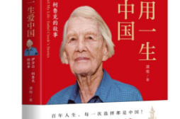 《我用一生爱中国：伊莎白·柯鲁克的故事》多语种版权输出签约仪式在伦敦国际书展举行