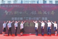 全國首個“工銀e校園”項目在武漢正式發布