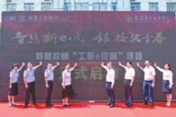 全國首個“工銀e校園”項目在武漢正式發布