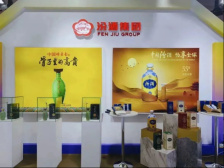 亮相第三屆中國國際消費品博覽會 汾酒加快推動“清香出海