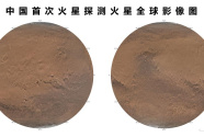 火星全球彩色影像圖發布！中國首次火星探測任務取得一批原創科學成果