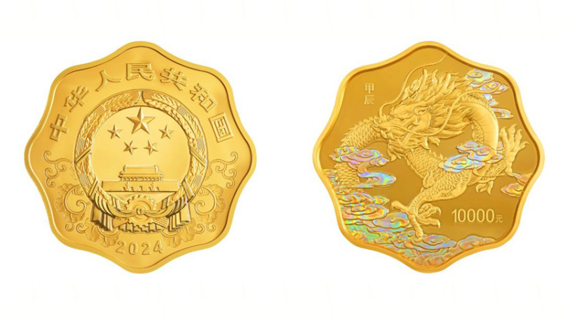 中國人民銀行將發行2024中國甲辰（龍）年貴金屬紀念幣